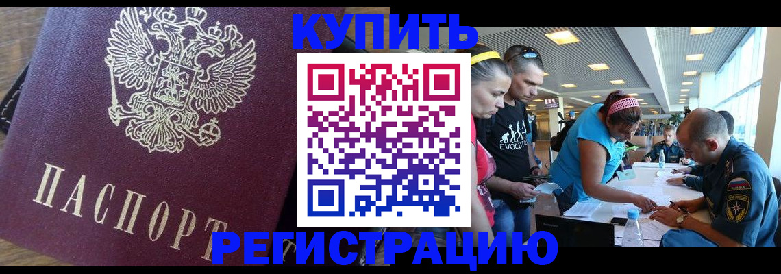 прописка для работы в Медногорске