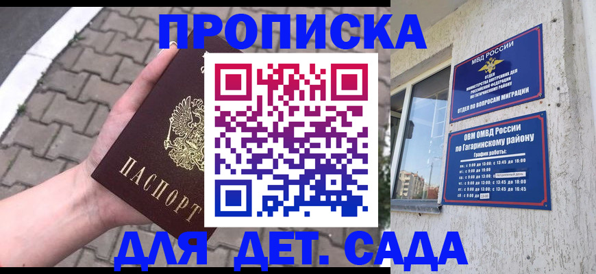 прописка гарантия в Медногорске