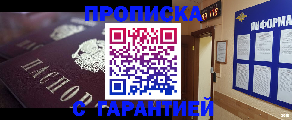 прописка регистрация в Медногорске
